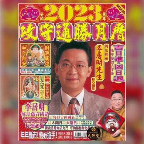 網上通勝2023|2023年年歷,通勝,農民曆,農曆,黃歷,節氣,節日